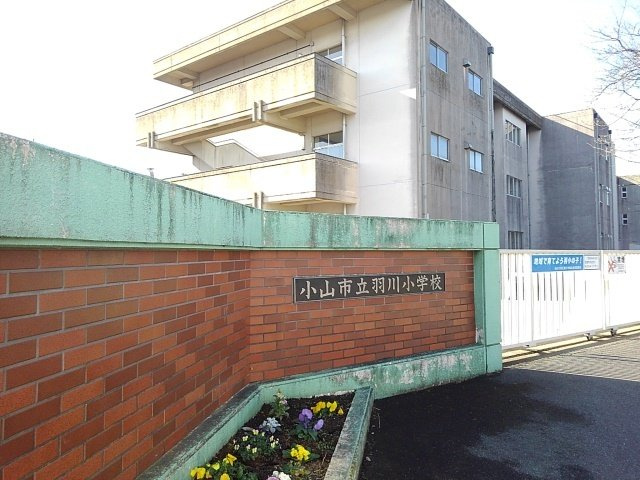 フランメゾン　Ｃの周辺|小山市立羽川小学校まで350m
