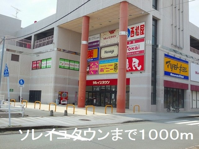 クレスト－ルｆⅡの周辺|ソレイユタウンまで1000m