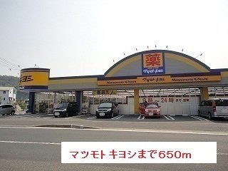 フィオーレ・Ｋの周辺|マツモトキヨシまで650m