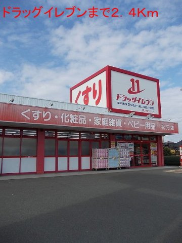 エアリーヒルズＣの周辺|ドラッグイレブンまで2400m