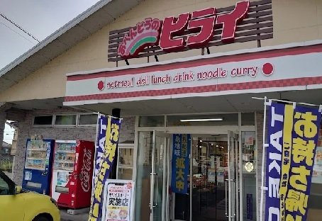 サンライズ桜の周辺|ヒライ高田店まで800m