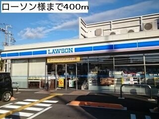 ル・レ－ヴの周辺|ローソン様まで550m