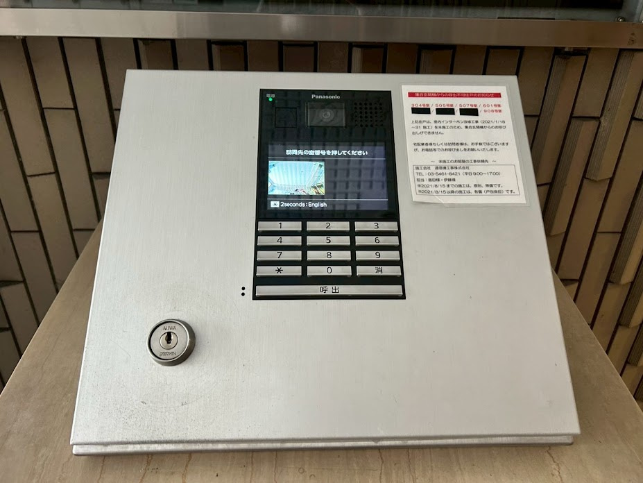 ライオンズマンション西八王子第２のセキュリティ