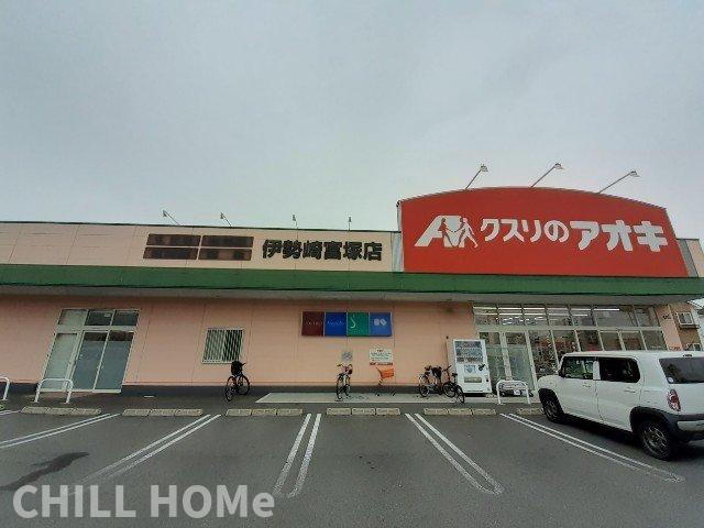 ティエラの周辺|クスリのアオキ伊勢崎富塚店まで800m
当社、チルホームのHPもご覧ください(^^)/物件情報多数♪
