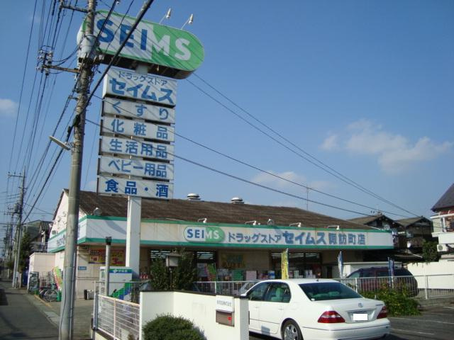 フローリッシュ・ガーデンの周辺|ドラッグセイムスみよし台店まで882ｍ