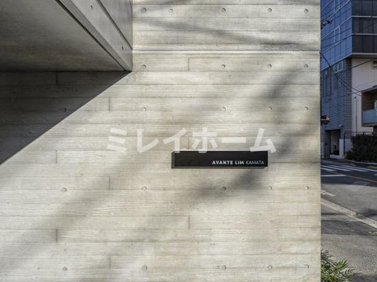 アバンテリム蒲田のその他