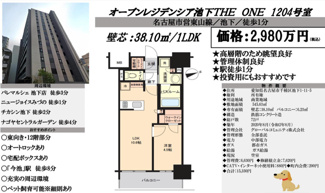  | 【オープンレジデンシア池下 THE ONE】✨️仲介手数料無料✨️