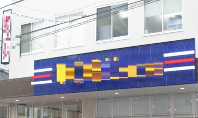 【周辺】 | リファイズエムエス | 東武ストア 東浅草一…まで883m 