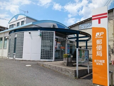 【周辺】 | グランソレイユ楠葉Ⅱ | 楠葉郵便局様まで500m