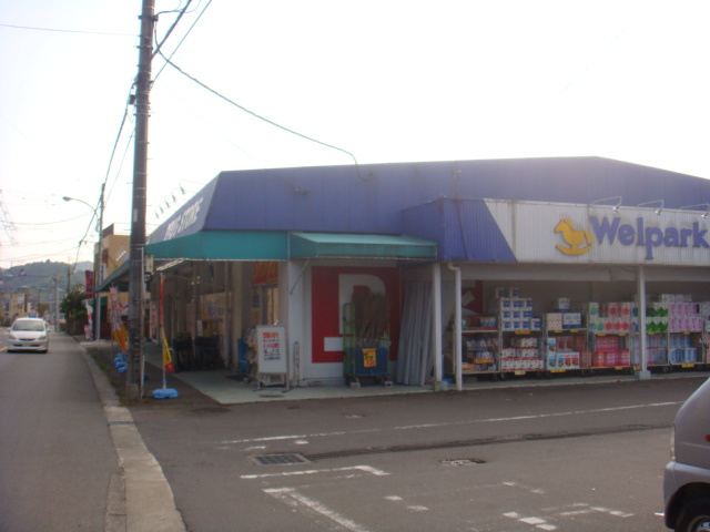 ウェルパークあきる野伊奈店まで629ｍ