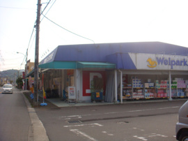 ウェルパークあきる野伊奈店まで629ｍ