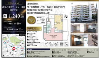  | 【荘苑八事ビラージュ一番館】✨️仲介手数料無料✨️