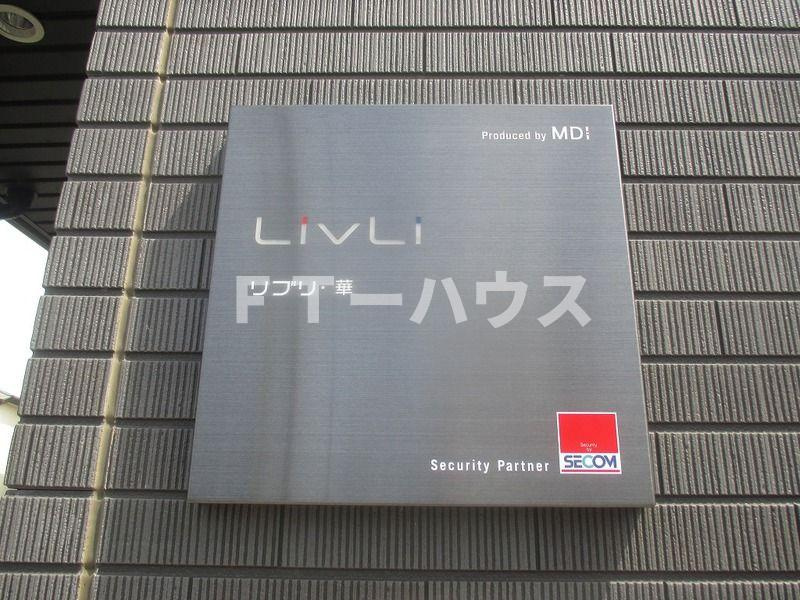 リブリ・華のその他