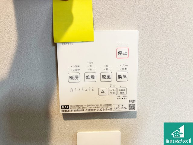 高槻市大和　新築一戸建ての冷暖房・空調設備|浴室暖房乾燥機リモコン！浴室暖房・衣類乾燥・涼風・浴室換気、お風呂を快適・便利にする機能付き！暮らしに役立つ多彩な機能で一年中活躍します！