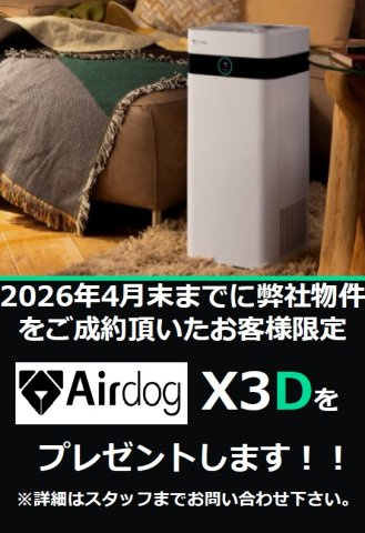 サーパス西大畑のその他|＊＊期間限定ご成約キャンペーン＊＊ ※本キャンペーンは弊社所有物件の戸建・マンションが対象となります