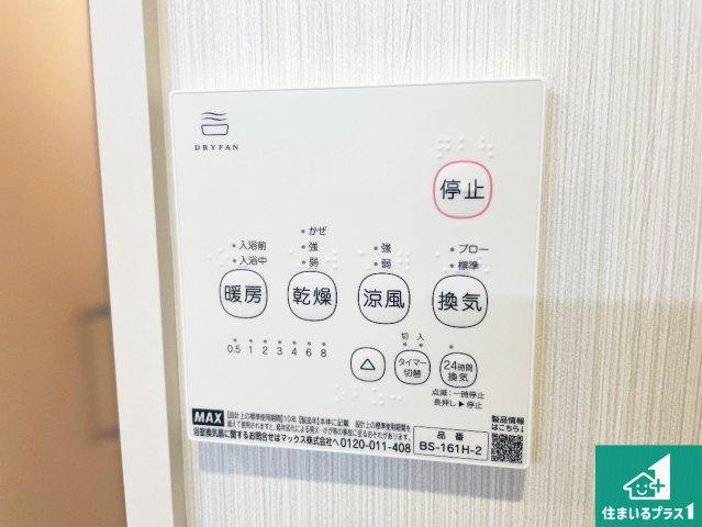 神戸市垂水区塩屋町　第1期　新築一戸建ての冷暖房・空調設備|浴室暖房乾燥機リモコン！浴室暖房・衣類乾燥・涼風・浴室換気、お風呂を快適・便利にする機能付き！暮らしに役立つ多彩な機能で一年中活躍します！