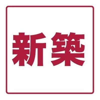 【その他】 | LE COCON 鳴海