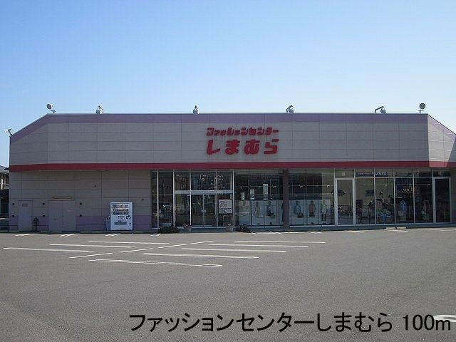 コンフォートＴ・Ⅰの周辺|ファッションセンターしまむらまで100m