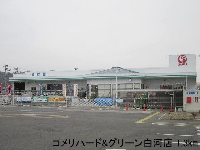 ラルゴ　プラーサⅡの周辺|コメリハード&グリーン白河店まで1300m