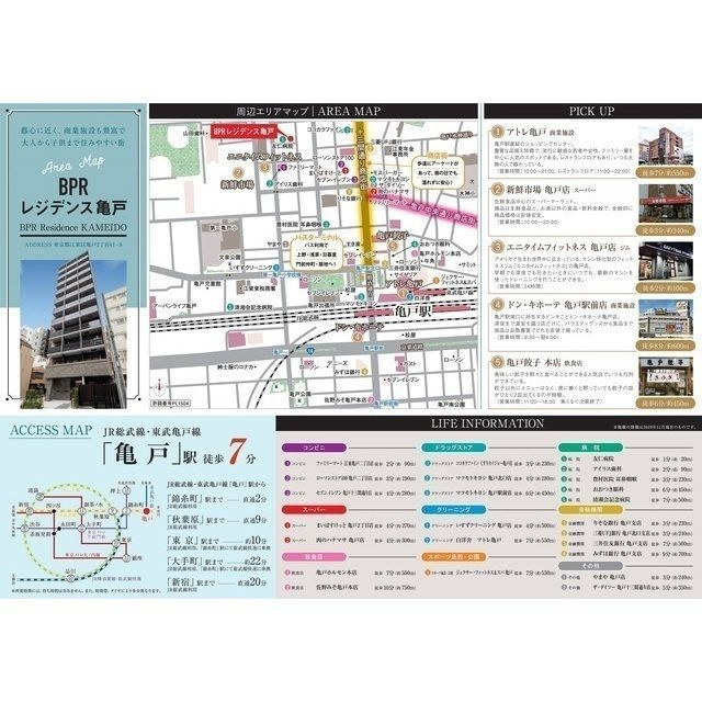 ＢＰＲレジデンス亀戸のその他