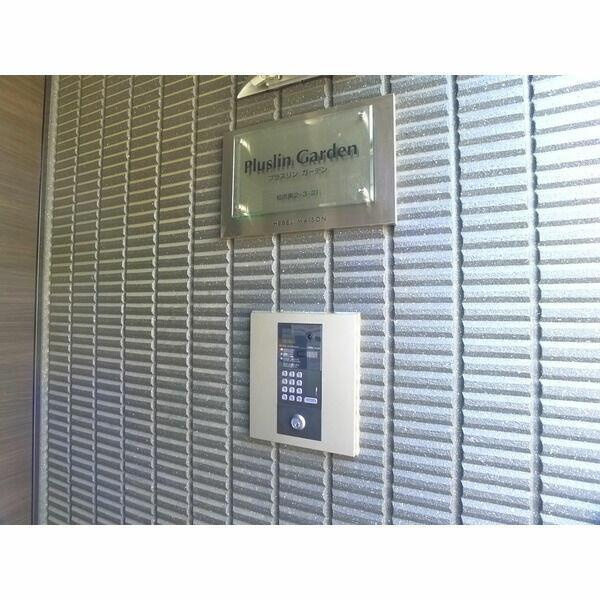 Ｐｌｕｓｌｉｎ　Ｇａｒｄｅｎ（プラスリンガーデン）のセキュリティ| 