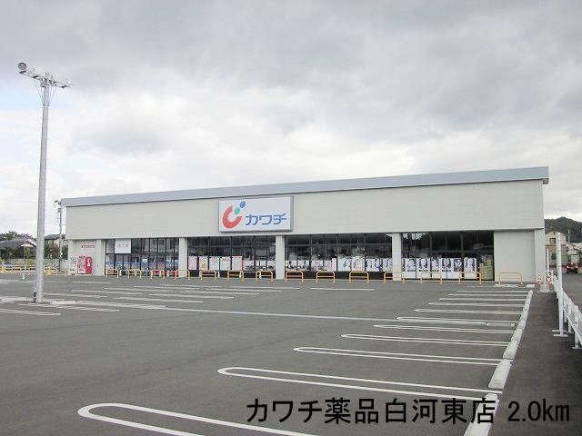 サウスレイクマーサ壱番館　Ⅱの周辺|カワチ薬品白河東店まで2000m