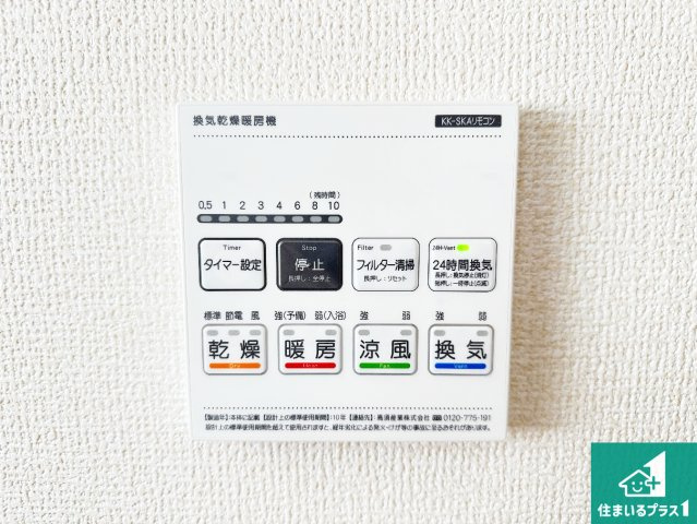 ●29(土)30(日)現地案内可能！　生駒郡斑鳩町龍田の冷暖房・空調設備|浴室暖房乾燥機リモコン！浴室暖房・衣類乾燥・涼風・浴室換気、お風呂を快適・便利にする機能付き！暮らしに役立つ多彩な機能で一年中活躍します！
