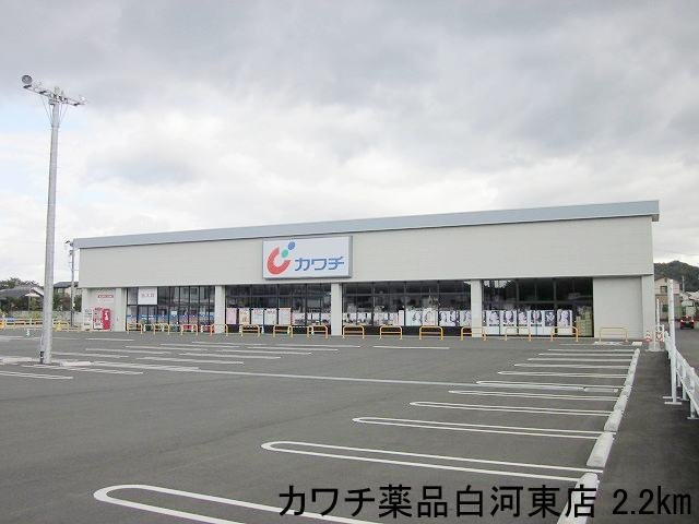 マルタニ・サニー・ハウスＤの周辺|カワチ薬品白河東店まで2200m