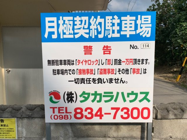 樋川パーキング