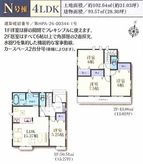 座間市入谷西5丁目　新築戸建全16棟の間取り