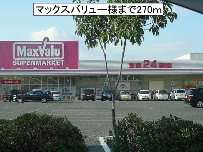 【周辺】 | プリムローズ・Ｔ | マックスバリュー様まで270m