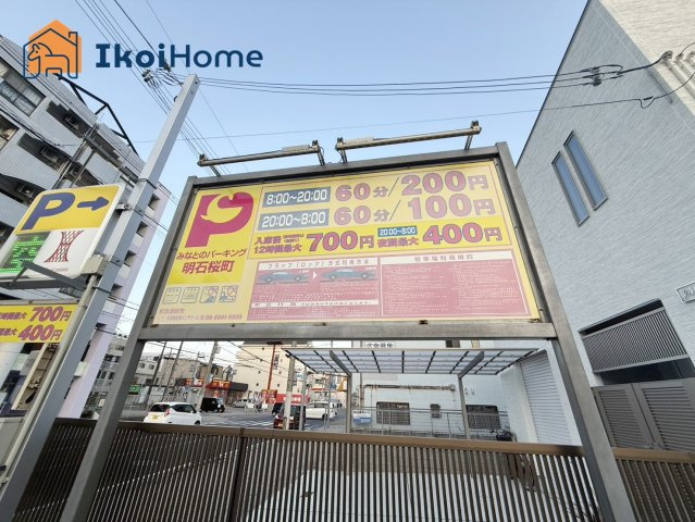 明石市桜町　土地のその他|●年中無休：当日予約可●現在は駐車場として使用しております。更地ですので、建物は直ぐ建てられます！