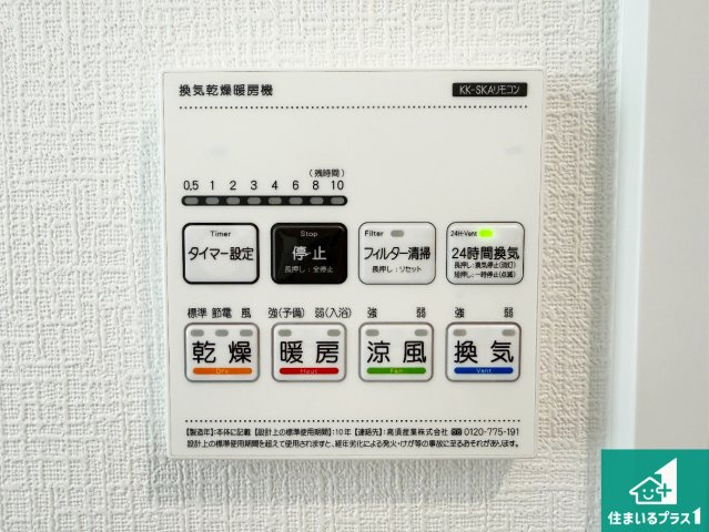 八尾市神宮寺　新築一戸建ての発電・温水設備|浴室暖房乾燥機リモコン！浴室暖房・衣類乾燥・涼風・浴室換気、お風呂を快適・便利にする機能付き！暮らしに役立つ多彩な機能で一年中活躍します！
