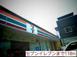 サニーハウス　Ｓ・Ｕの周辺|セブンイレブンまで110m