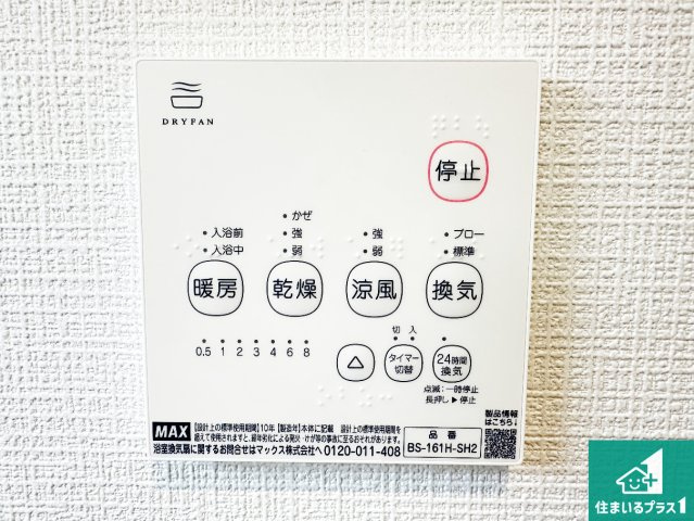 ●5(土)6(日)現地説明会！　奈良市中山町　全2邸の冷暖房・空調設備|浴室暖房乾燥機リモコン！浴室暖房・衣類乾燥・涼風・浴室換気、お風呂を快適・便利にする機能付き！暮らしに役立つ多彩な機能で一年中活躍します！