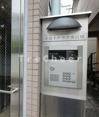 【セキュリティ】 | スカイテラス参宮橋