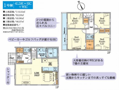 【その他】 | 【仲介手数料０円】相模原市中央区宮下本町11期　新築一戸建て　2号棟　全2棟 | 1号棟　相模原市中央区宮下本町11期　新築一戸建て　全2棟