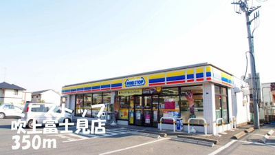 【周辺】 | ニューシティー関根 | ミニストップ吹上富士見店まで350m