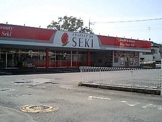 【周辺】 | グランナチュール | ドラッグストアセキ鴻巣栄町店まで320m