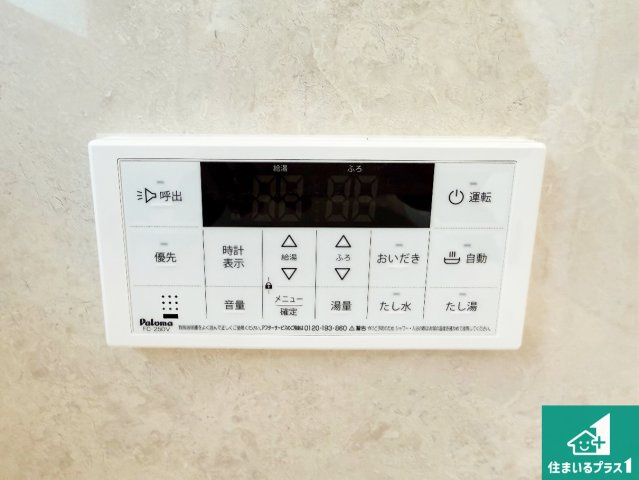 八尾市神宮寺　新築一戸建ての発電・温水設備|給湯器リモコン（浴室側）省エネタイプの給湯器でお湯はり・追い炊き自由自在！お子様から高齢者の方まで、みんなが操作しやすいボタン配置です。