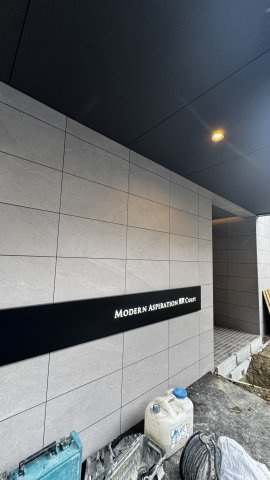 MODERN ASPIRATION 薬院Courtのその他共用部分