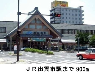【周辺】 | エレガンテ・ブリッサ | ＪＲ出雲市駅まで900m