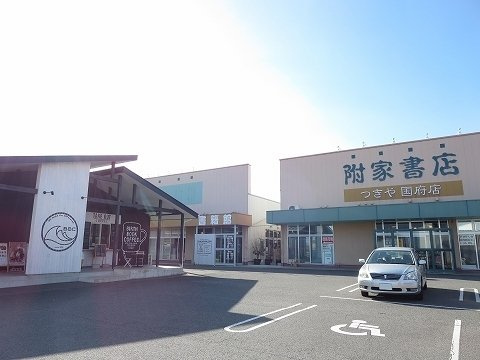 トゥールコネッサンスの周辺|附家書店さんまで2000m