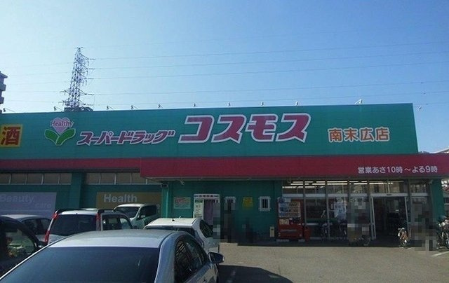 ＮＥＳＴスエヒロの周辺|コスモス南末広店様まで1100m
