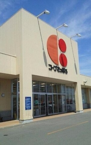 グッド９４６の周辺|コープさっぽろまで900m