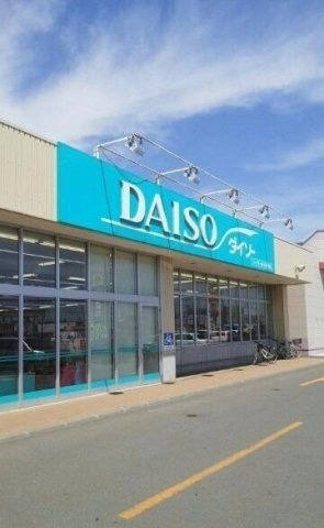 グッド９４６の周辺|ダイソーまで880m