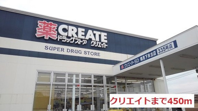 【周辺】 | メルベーユ | クリエイトまで450m