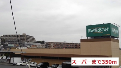 【周辺】 | メルベーユ | スーパーまで350m