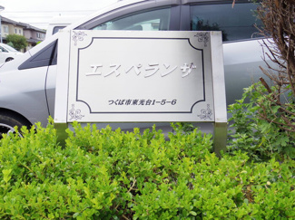 【エントランス】 | 館銘板