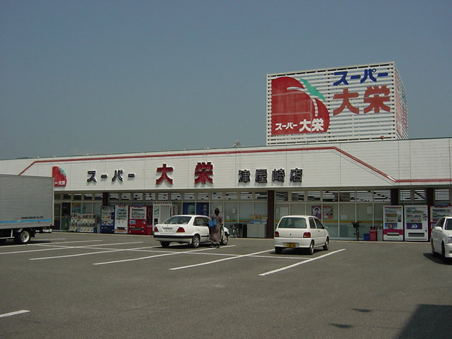 カーサ・ヴィバーチェの周辺|スーパー大栄まで640ｍ